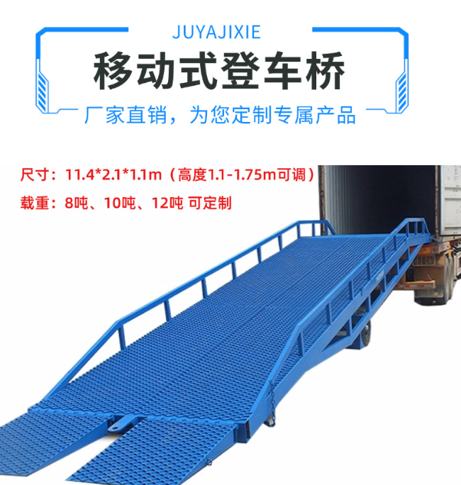 月湖移动式登车桥规格详解与应用场景